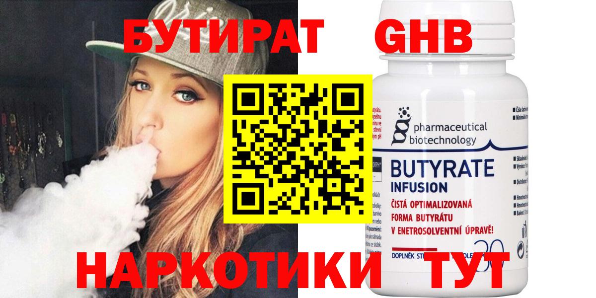 Бутират жидкий экстази Узловая