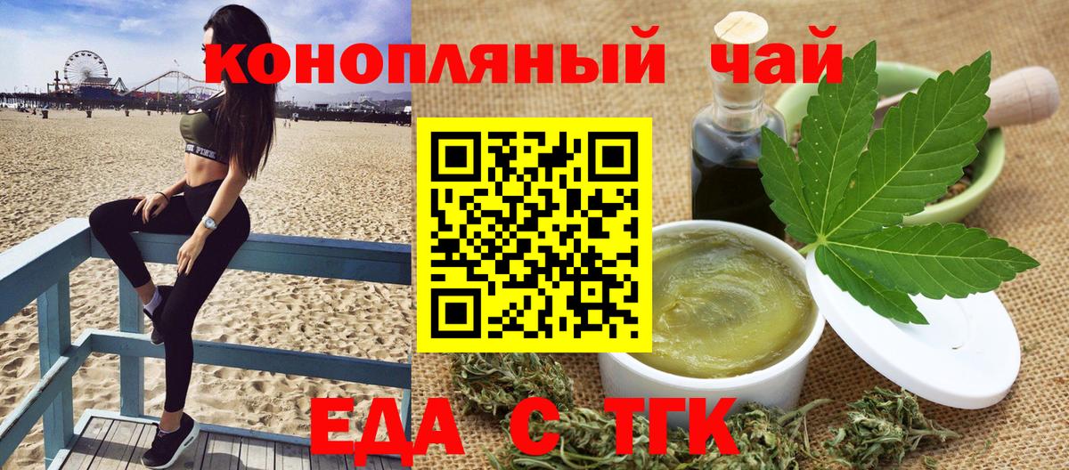 Печенье с ТГК марихуана  Вход с VPN  Узловая 