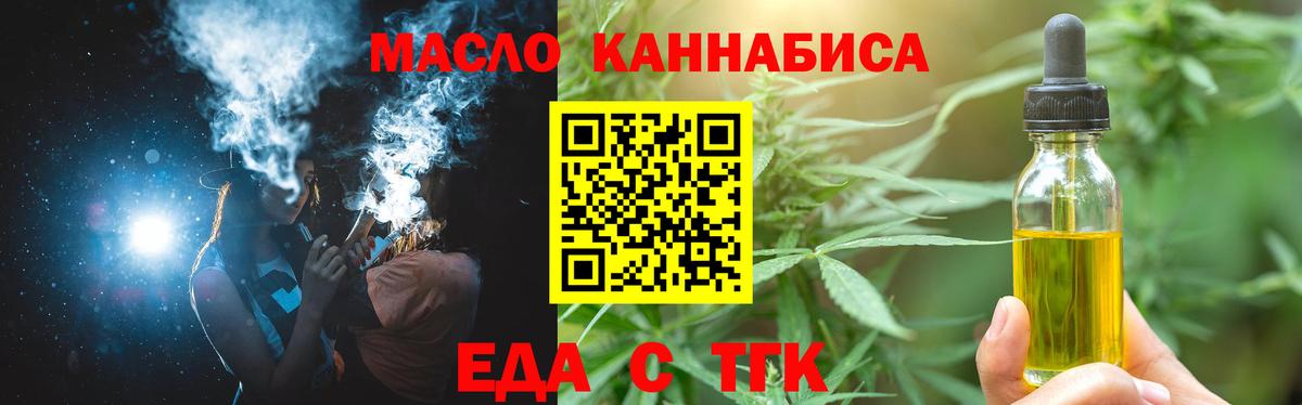 Еда ТГК конопля Узловая