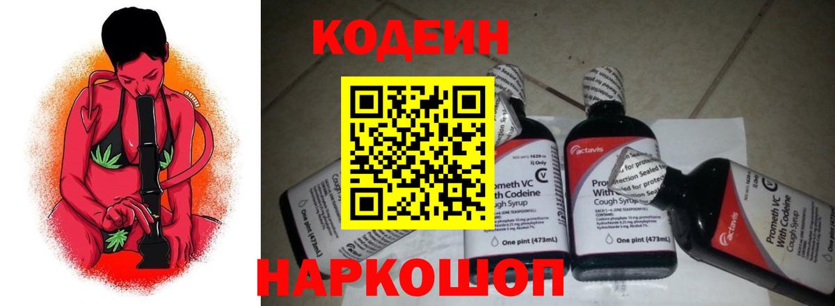 Кодеиновый сироп Lean Purple Drank  Кодеиновый сироп Lean напиток Lean (лин)  Вход с VPN  Узловая 