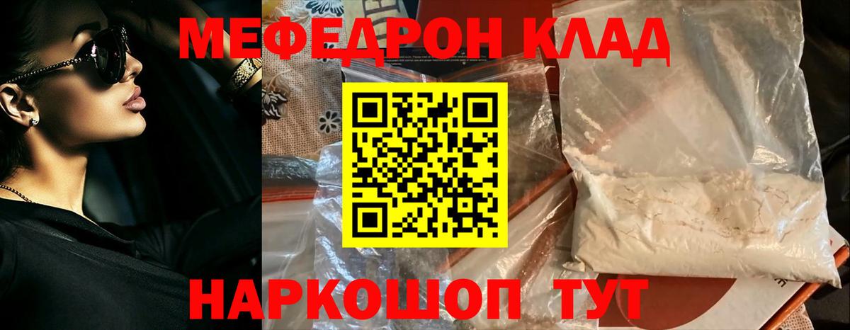 МЯУ-МЯУ mephedrone  МЯУ-МЯУ  Узловая  Вход с VPN  Мефедрон кристаллы 