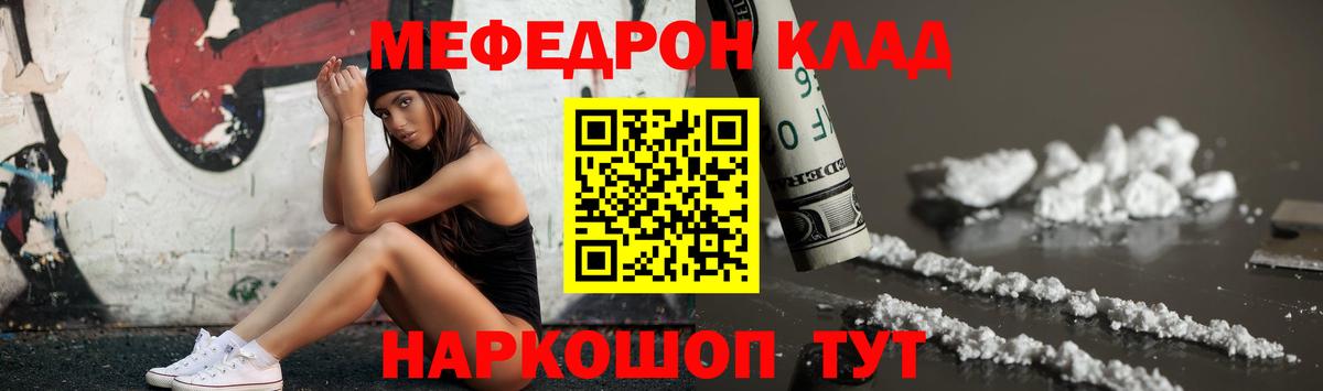 Меф  Узловая