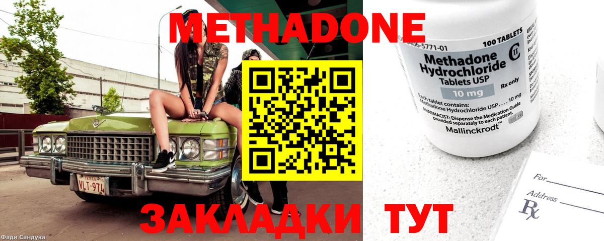 МЕТАДОН кристалл Узловая