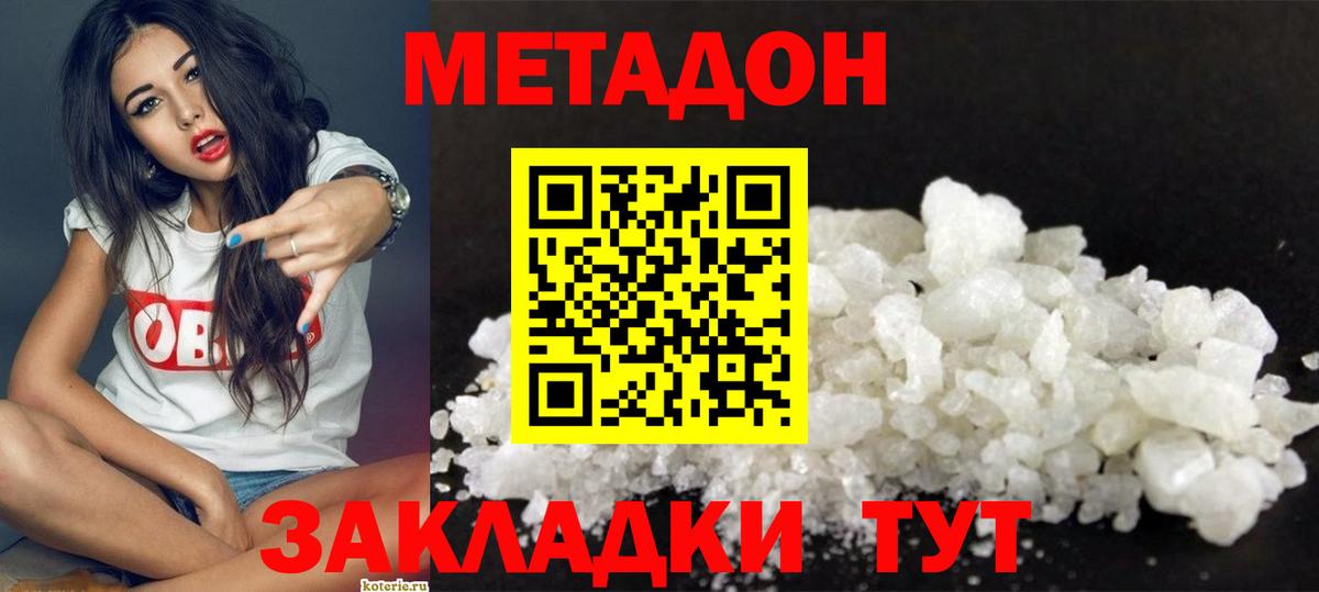 Узловая  Метадон белоснежный  МЕТАДОН methadone  Вход с VPN 